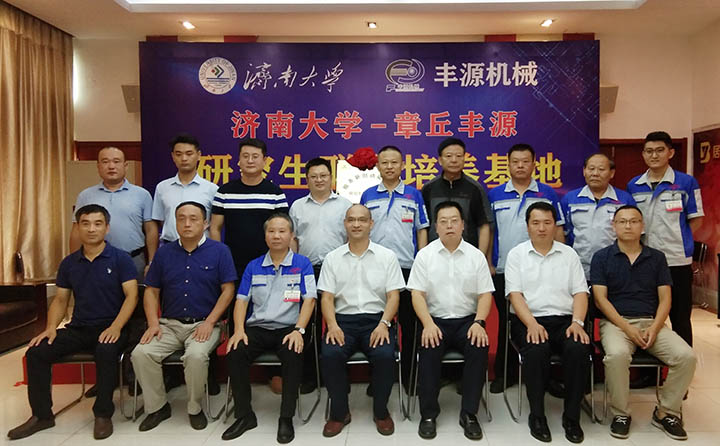 孫寧波總經理受邀參加豐源研究生培養基地揭牌儀式 孫寧波總經理受邀參加豐源研究生培養基地揭牌儀式