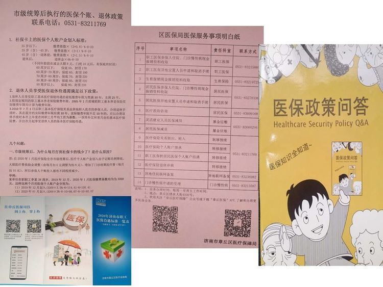 金格瑞醫保宣講.jpg 金格瑞醫保宣講.jpg