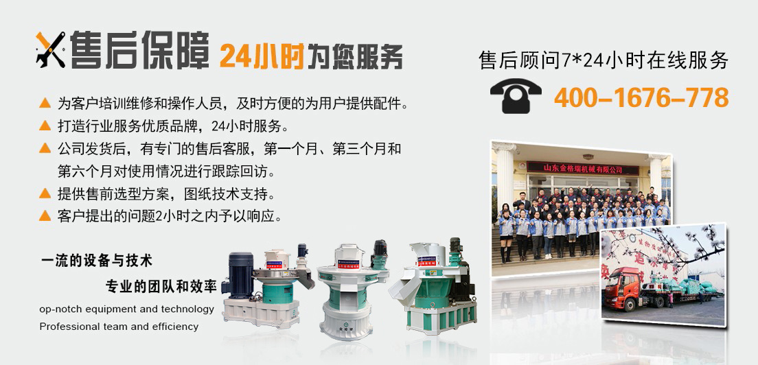 木屑顆粒機售后服務.jpg 木屑顆粒機售后服務.jpg