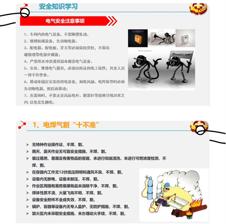 “患生于所忽,禍起于細(xì)微。”安全生產(chǎn)容不得半點(diǎn)松懈,必須警鐘長(zhǎng)鳴、長(zhǎng)抓不懈。電氣工程師王燦為大家培訓(xùn)電氣安全注意事項(xiàng)、電焊氣割“十不準(zhǔn)”等內(nèi)容。.jpg “患生于所忽,禍起于細(xì)微。”安全生產(chǎn)容不得半點(diǎn)松懈,必須警鐘長(zhǎng)鳴、長(zhǎng)抓不懈。電氣工程師王燦為大家培訓(xùn)電氣安全注意事項(xiàng)、電焊氣割“十不準(zhǔn)”等內(nèi)容。.jpg