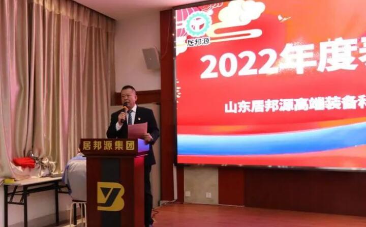 會(huì)議伊始,孫總對(duì)2022年度取得的各項(xiàng)成績(jī)進(jìn)行了總結(jié)匯報(bào)。并提前向大家送上了新春祝福,祝大家新春快樂,幸福安康.jpg 會(huì)議伊始,孫總對(duì)2022年度取得的各項(xiàng)成績(jī)進(jìn)行了總結(jié)匯報(bào)。并提前向大家送上了新春祝福,祝大家新春快樂,幸福安康.jpg