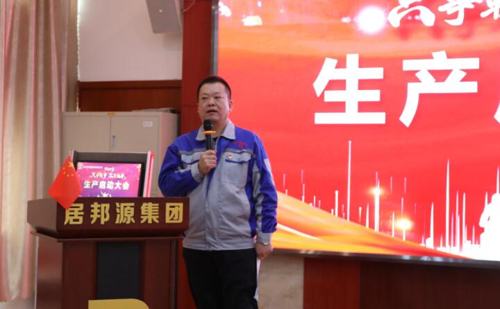 集團總經(jīng)理孫寧波圍繞“生產(chǎn)再忙，安全不忘”的主題做公司2023年度工作說明。.jpg