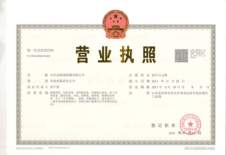 山東金格瑞機(jī)械有限公司營業(yè)執(zhí)照副本.jpg 山東金格瑞機(jī)械有限公司營業(yè)執(zhí)照副本.jpg